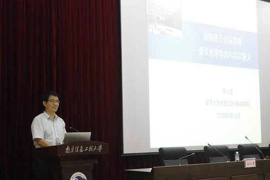 鹿化煜教授讲座